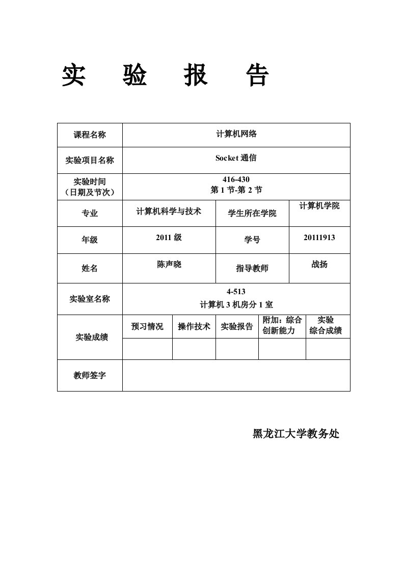 计算机网络socket编程实验报告