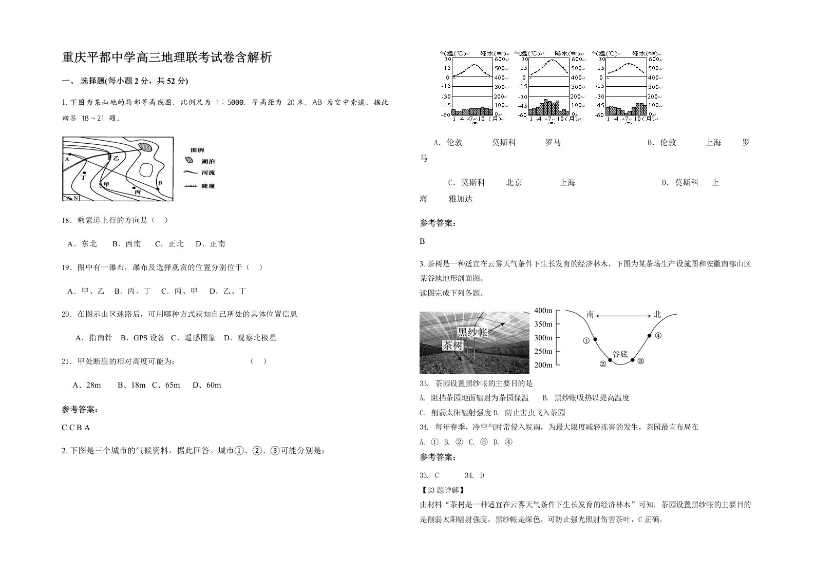 重庆平都中学高三地理联考试卷含解析