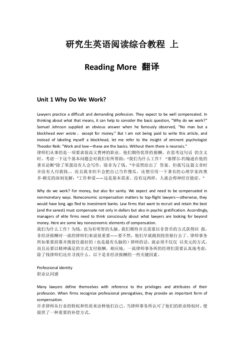 高等学院研究生英语上readingmore中英对照翻译