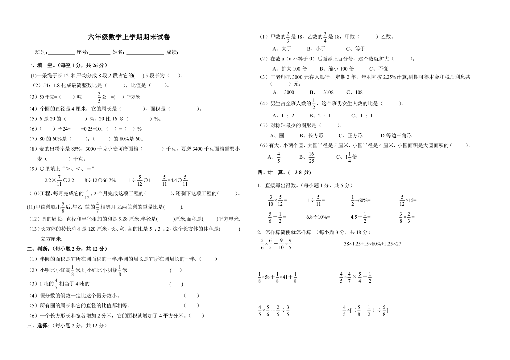 六年级数学上学期期末试卷