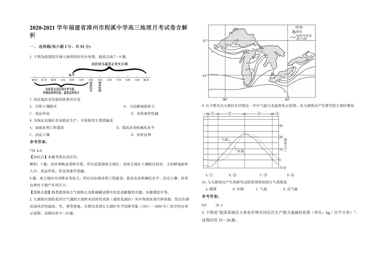 2020-2021学年福建省漳州市程溪中学高三地理月考试卷含解析