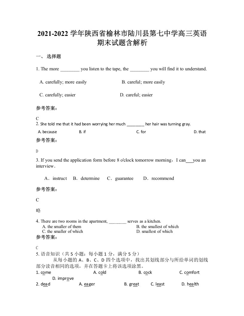 2021-2022学年陕西省榆林市陆川县第七中学高三英语期末试题含解析