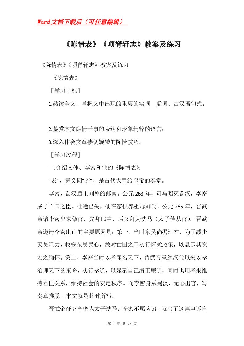 陈情表项脊轩志教案及练习