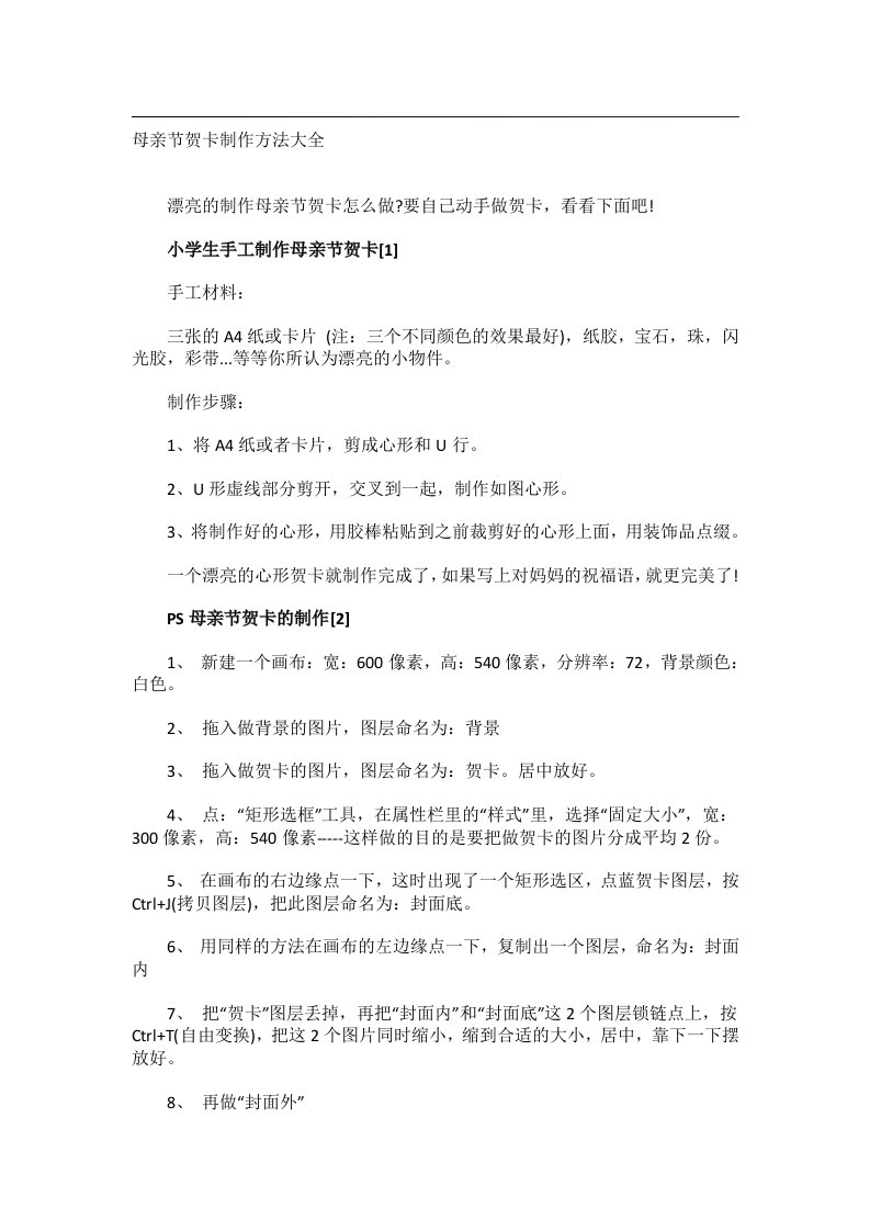 学习方法_母亲节贺卡制作方法大全