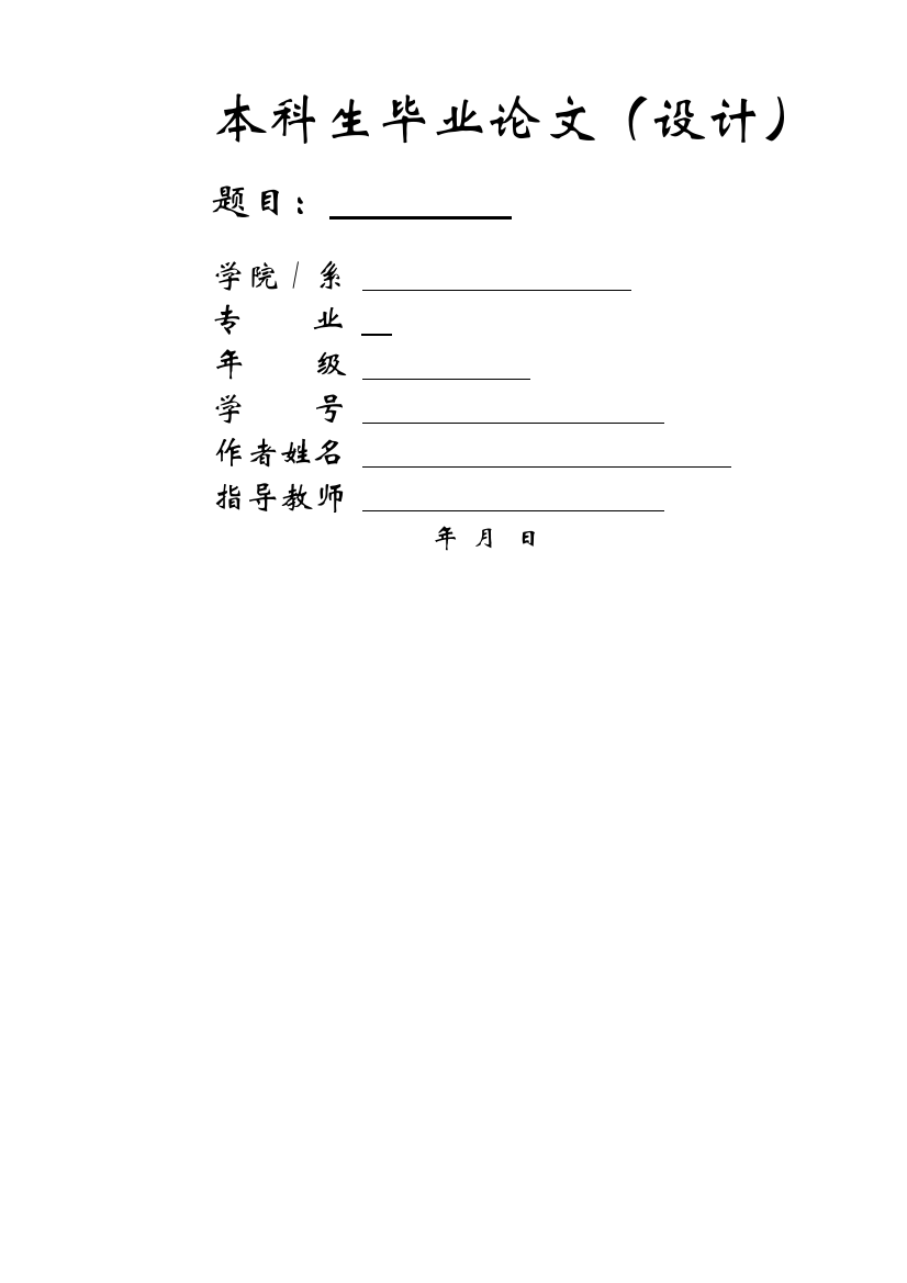 实践类毕业论文范文