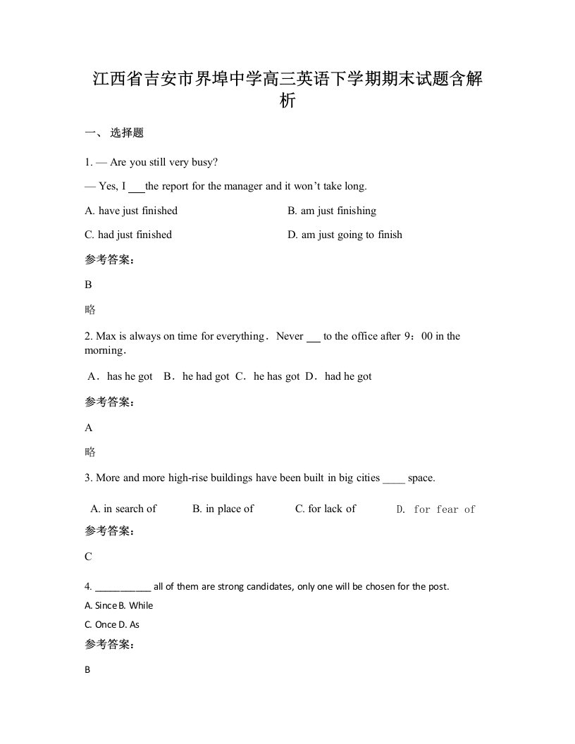 江西省吉安市界埠中学高三英语下学期期末试题含解析