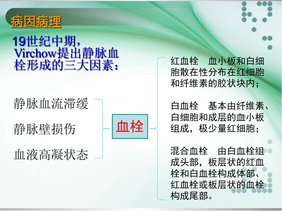 医学专题深静脉血栓形成诊治