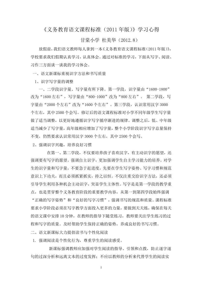 义务教育语文课程标准学习心得