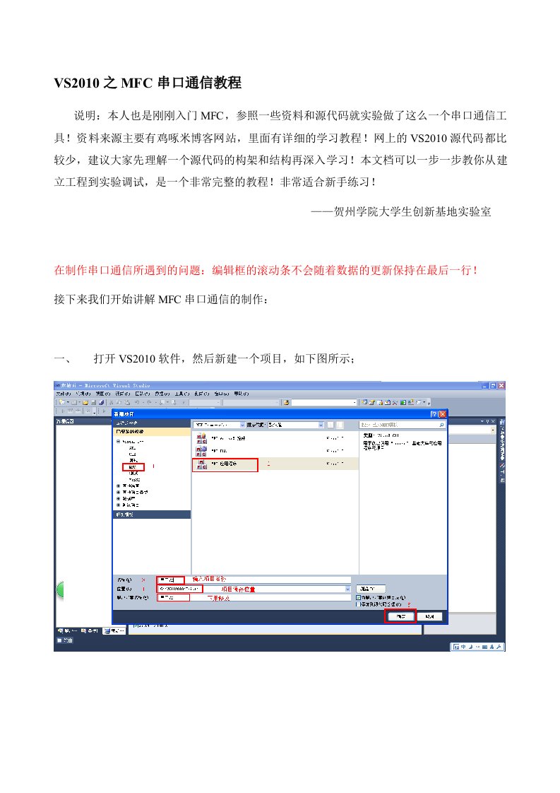 VS2010之MFC串口通信的编写教程