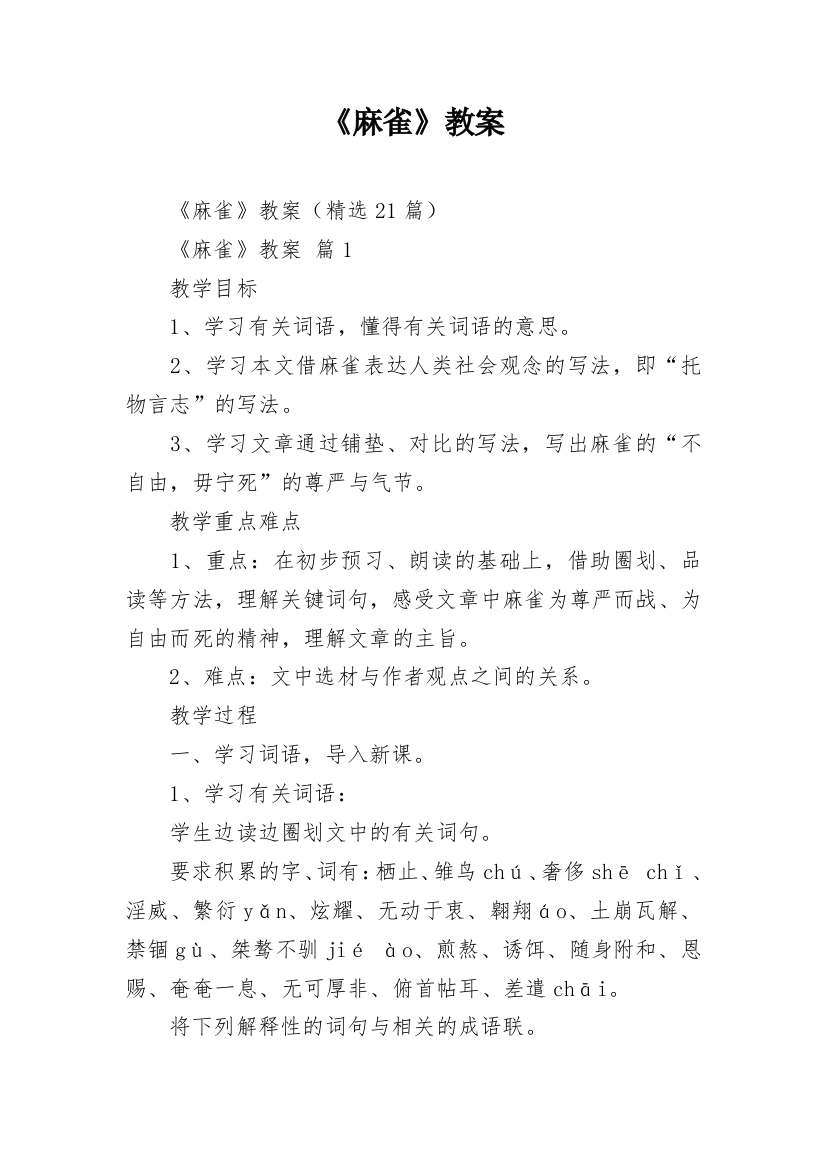 《麻雀》教案_3