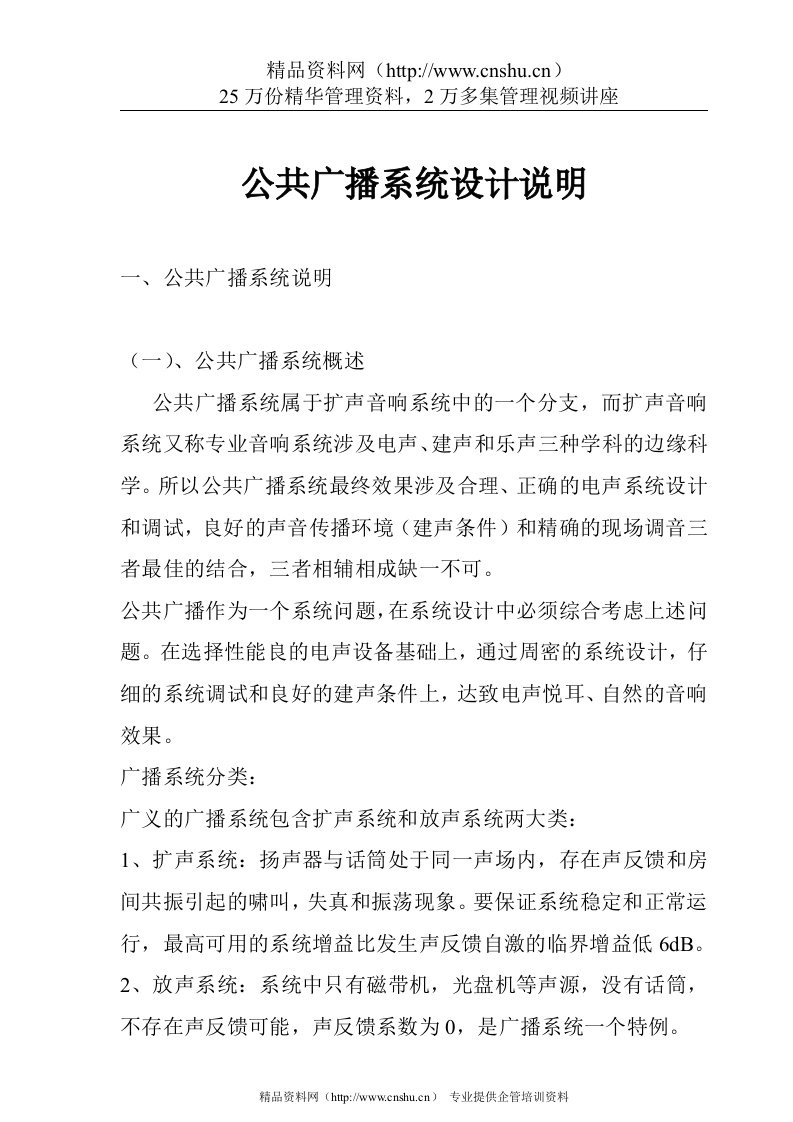 公共广播系统设计说明