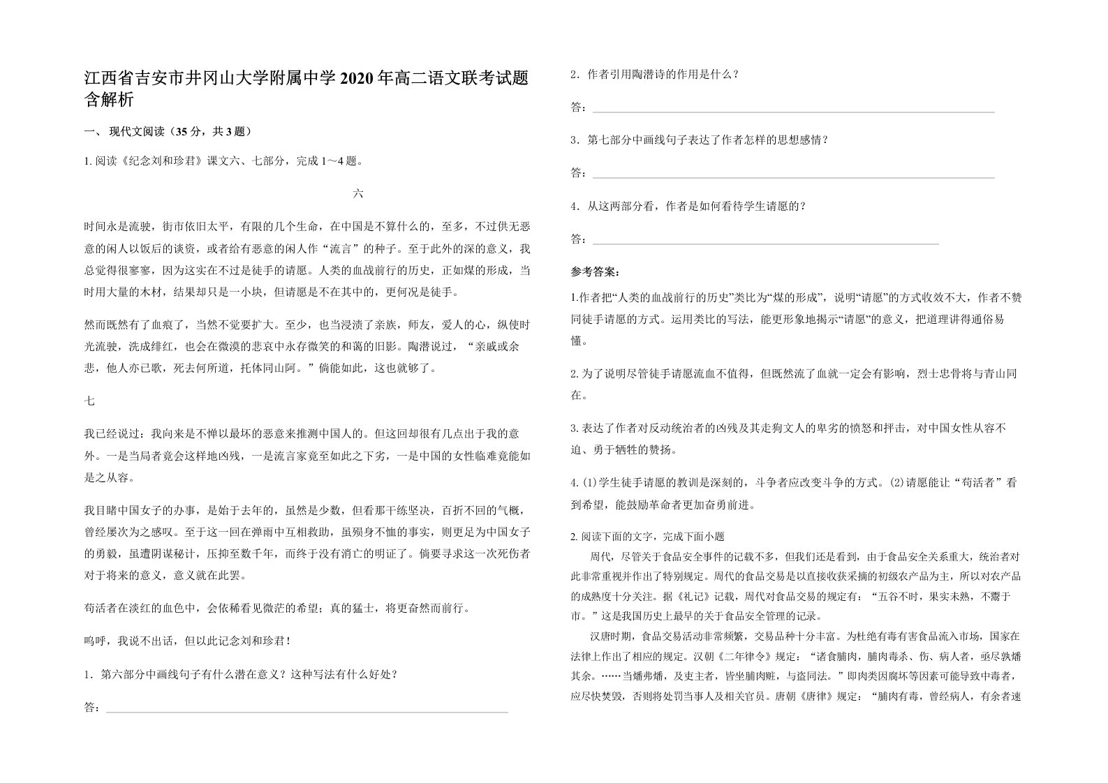 江西省吉安市井冈山大学附属中学2020年高二语文联考试题含解析