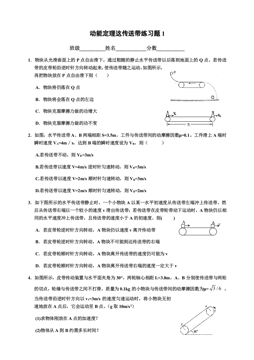 动能定理之传送带1