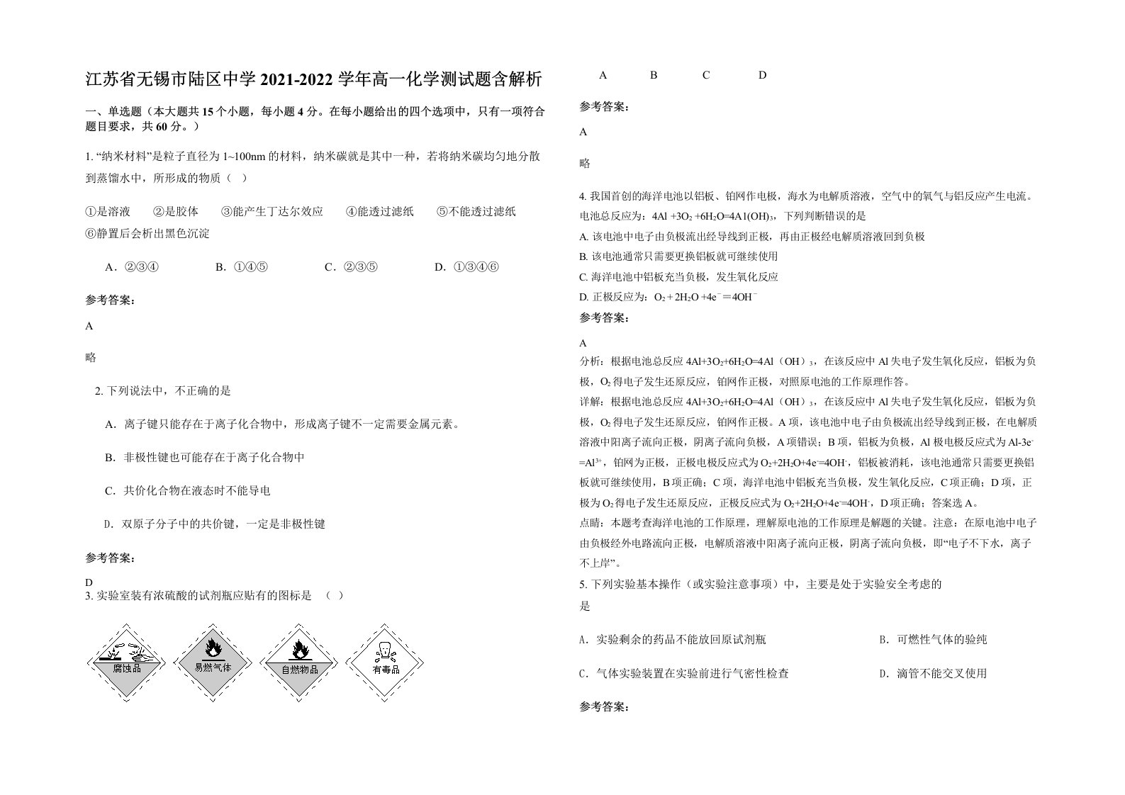 江苏省无锡市陆区中学2021-2022学年高一化学测试题含解析