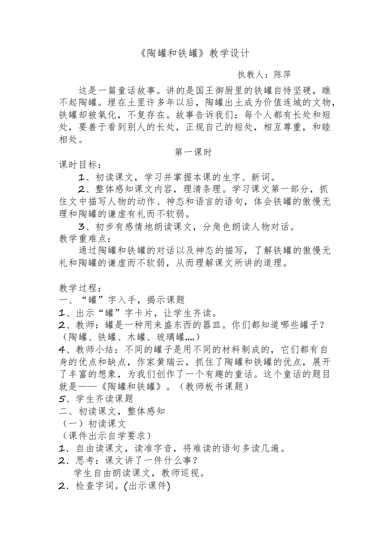 《陶罐和铁罐》(1)