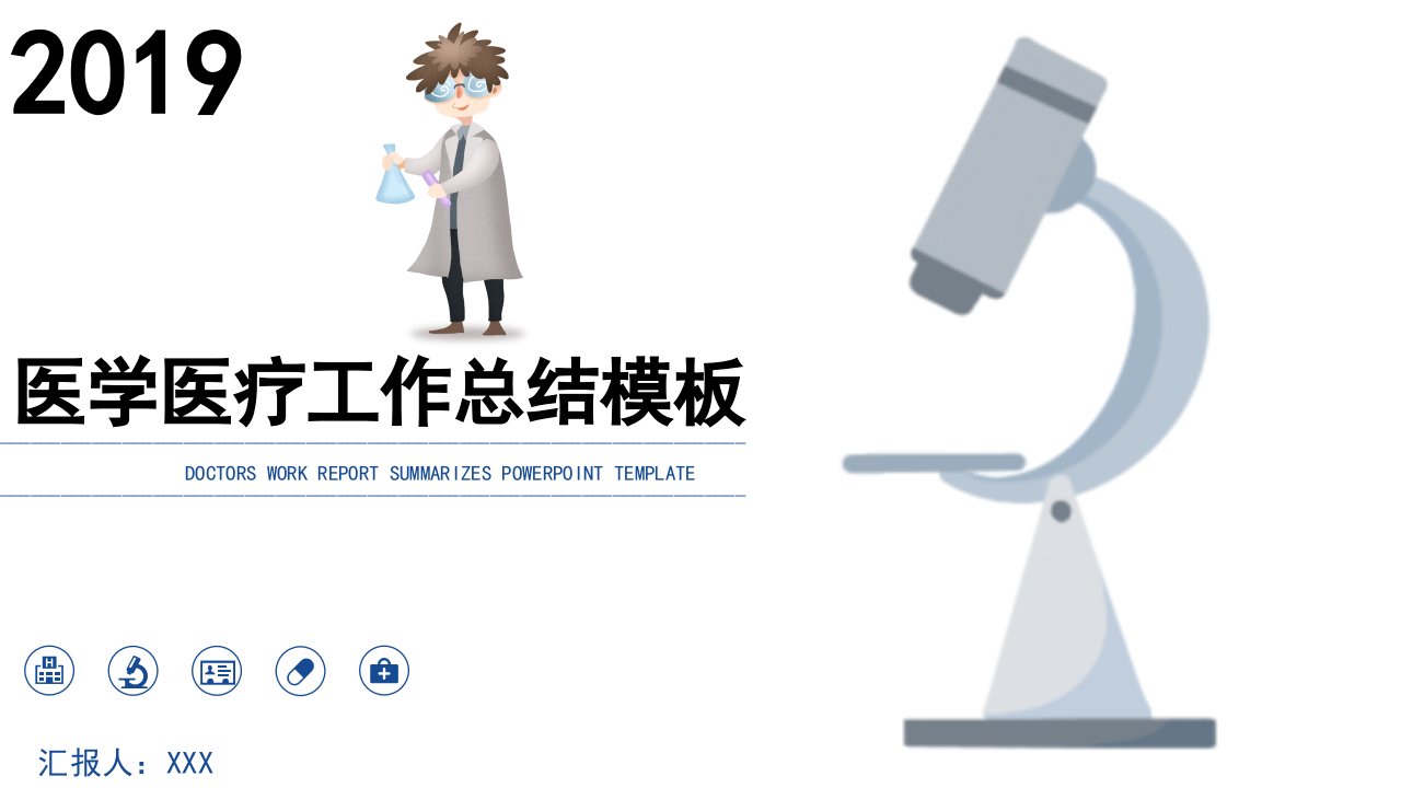 科技线条医学医疗工作总结PPT模板