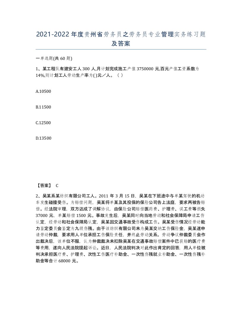 2021-2022年度贵州省劳务员之劳务员专业管理实务练习题及答案