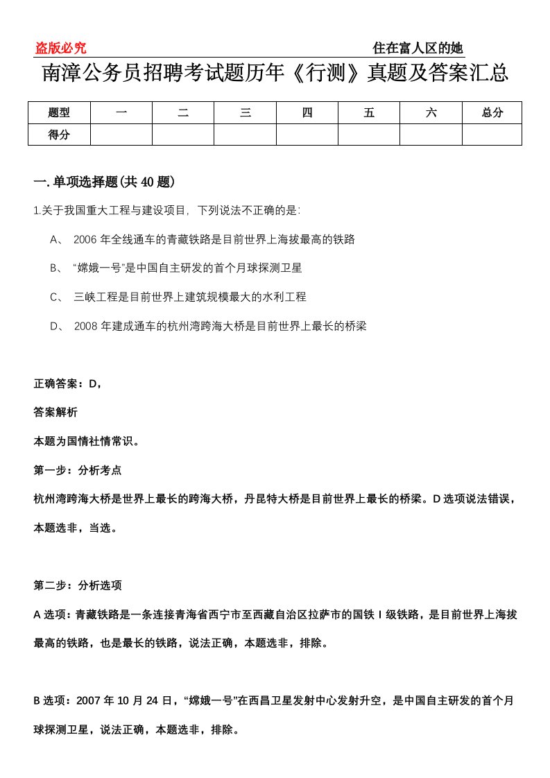 南漳公务员招聘考试题历年《行测》真题及答案汇总第0114期