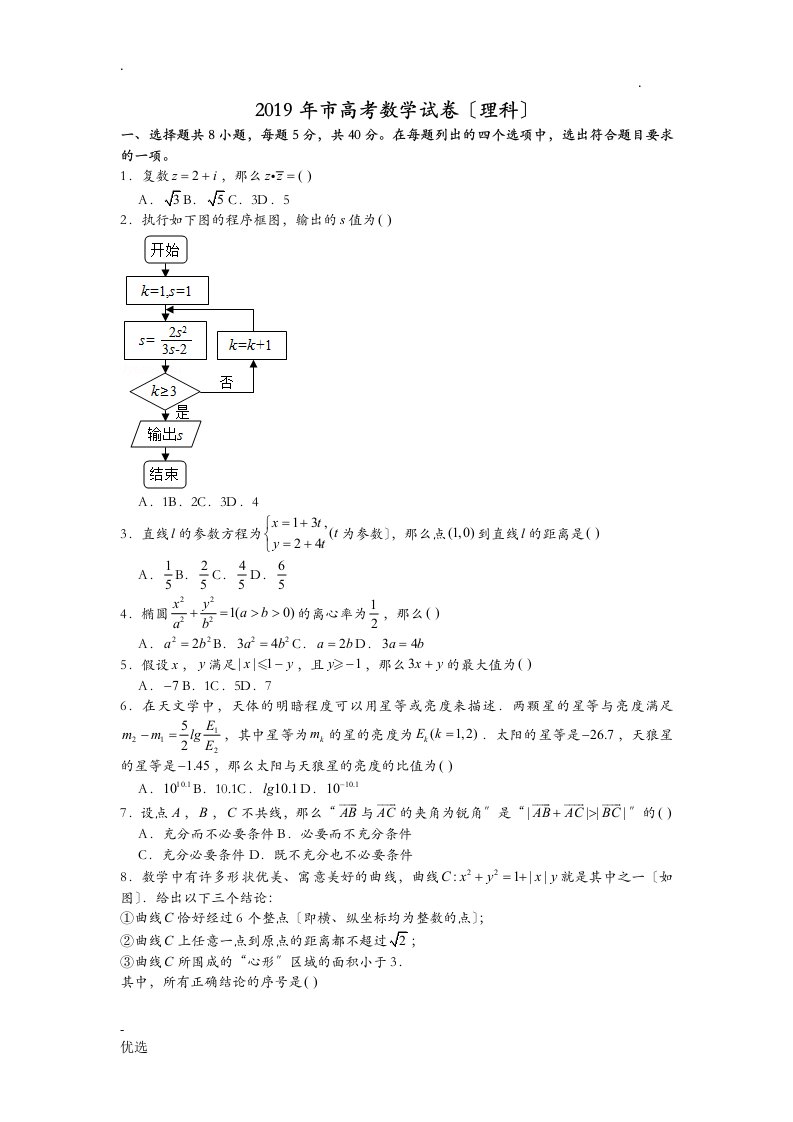 2019北京市高考数学试卷理科含答案