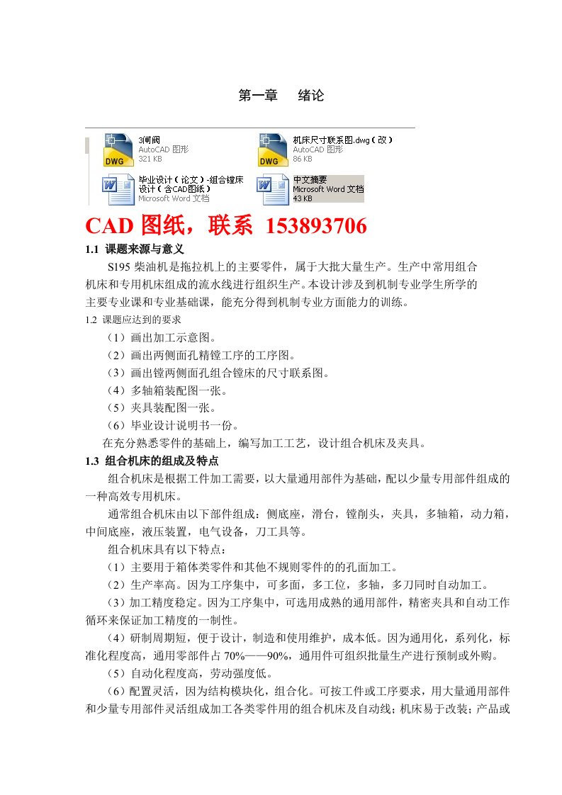 组合镗床设计含CAD图纸