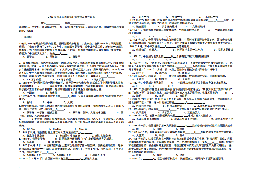 2023爱国主义教育知识竞赛题及参考答案