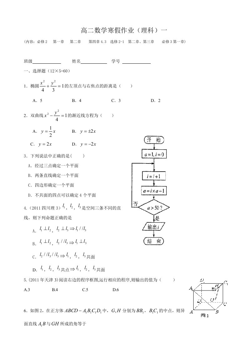 四川省成都市11-12学年高二上学期期末调考模拟试题(数学)