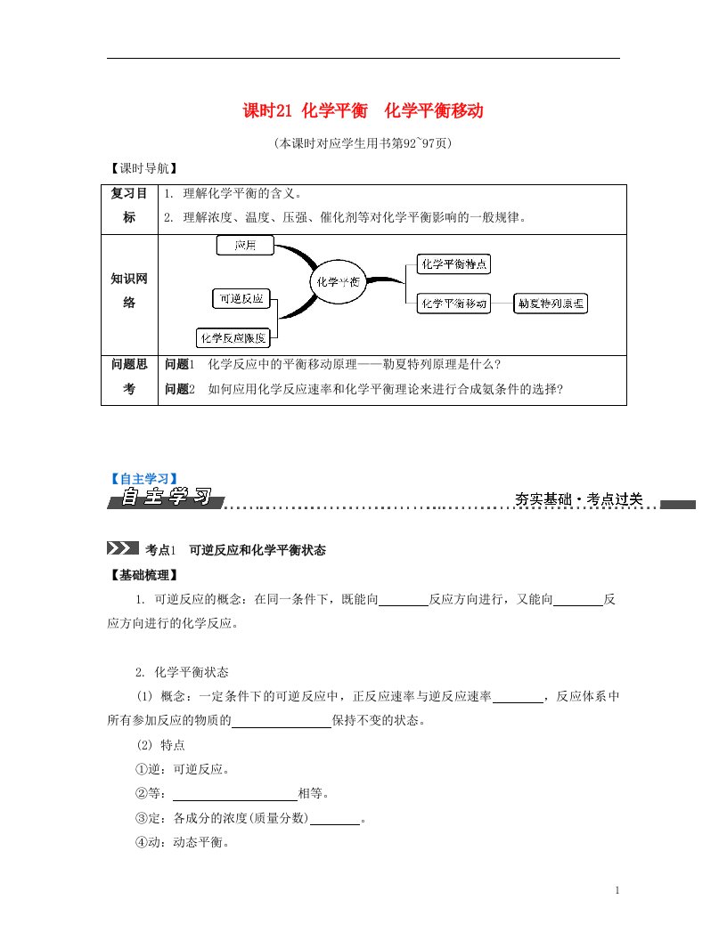 高考化学一轮复习