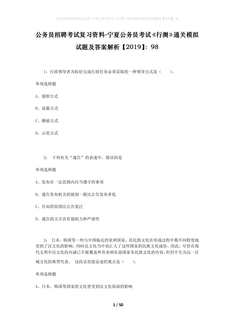 公务员招聘考试复习资料-宁夏公务员考试行测通关模拟试题及答案解析201998_1