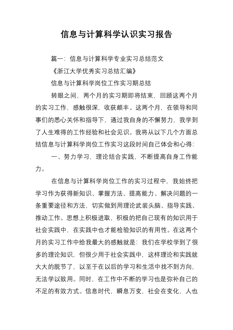 信息与计算科学认识实习报告