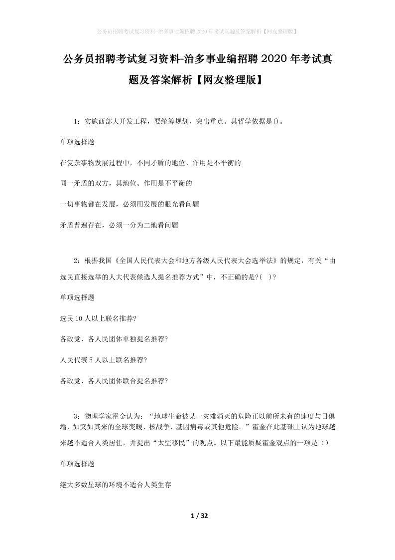 公务员招聘考试复习资料-治多事业编招聘2020年考试真题及答案解析网友整理版