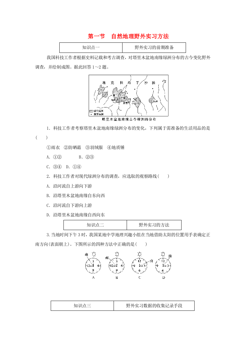 2020-2021学年新教材高中地理