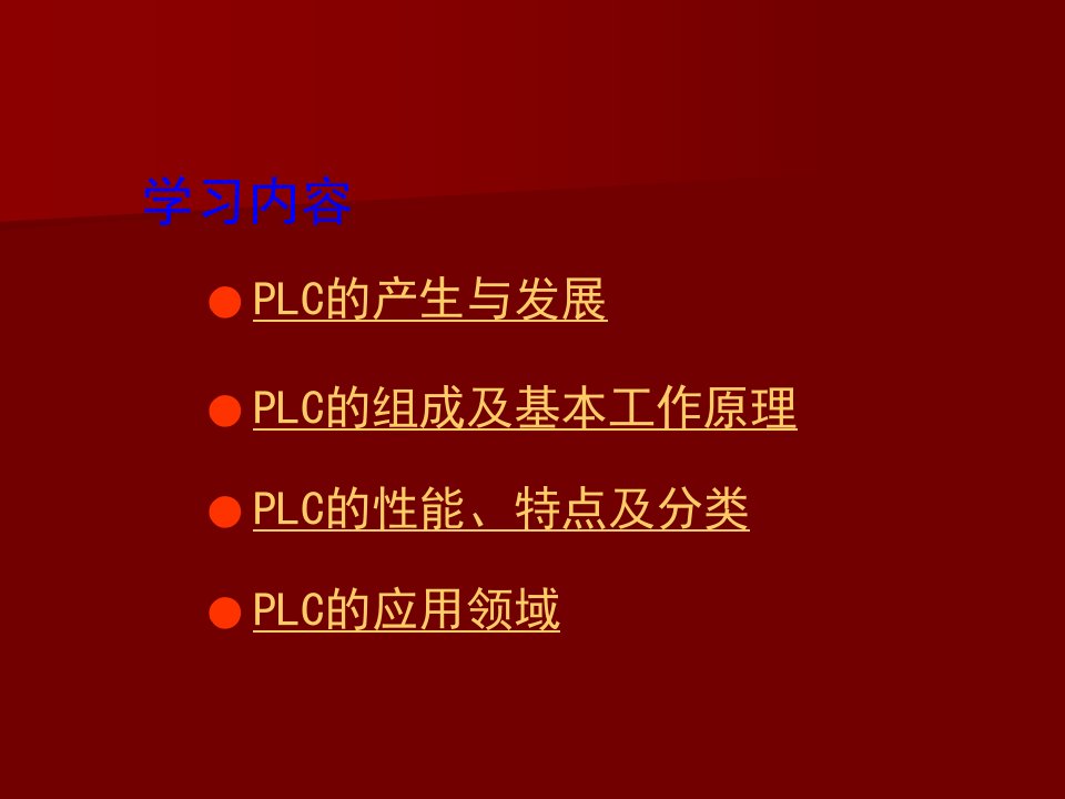 最新西门子PLC学习资料