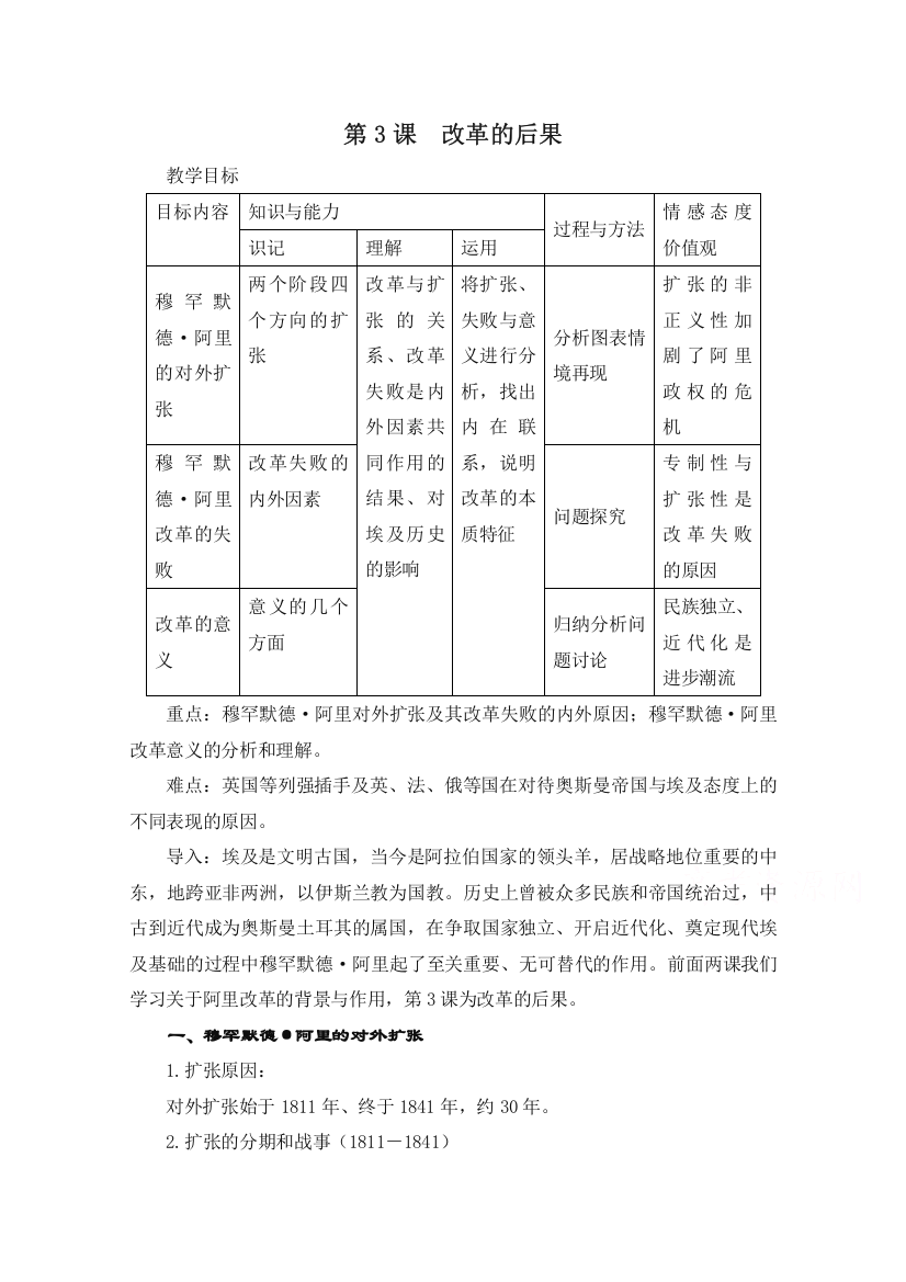 人教版历史选修一第六单元