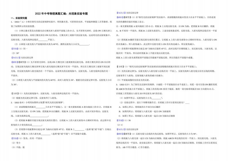 2022年中考物理真题汇编：光现象实验解析版