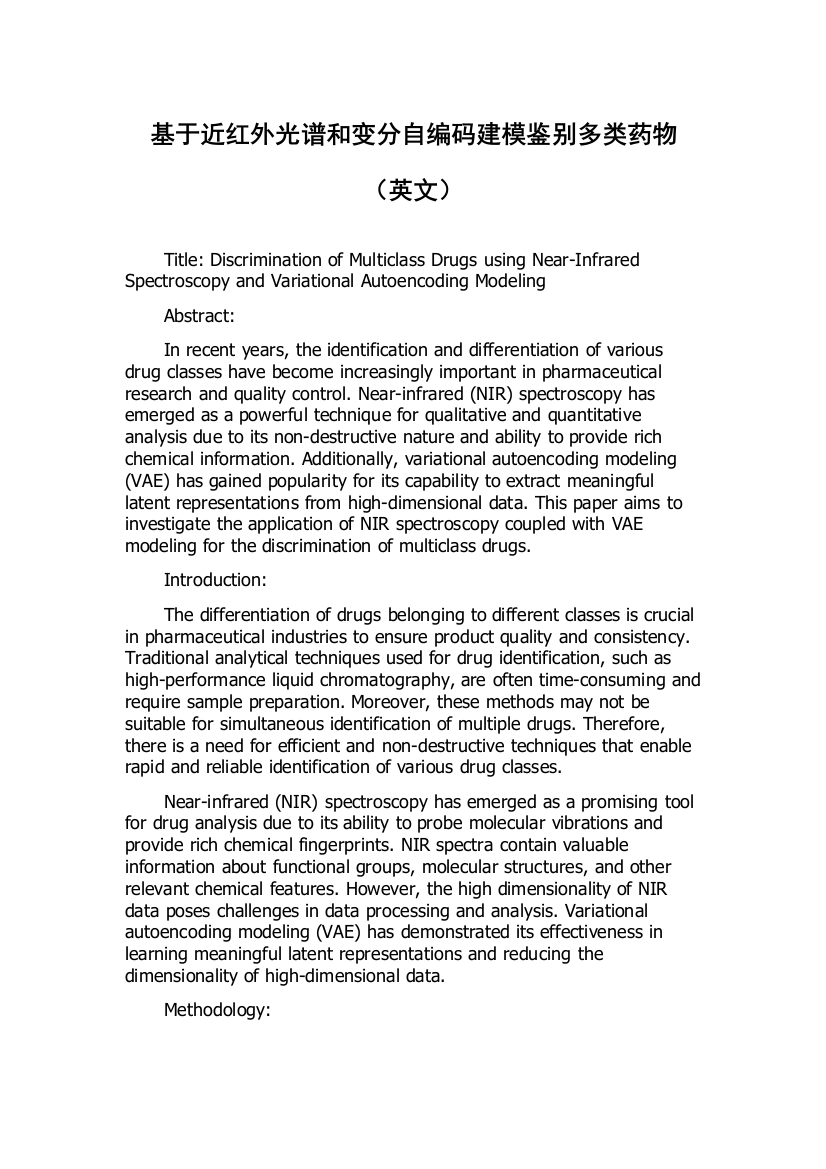 基于近红外光谱和变分自编码建模鉴别多类药物（英文）