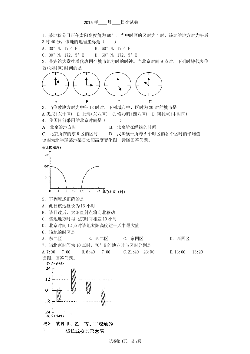 小试卷2（时间计算）