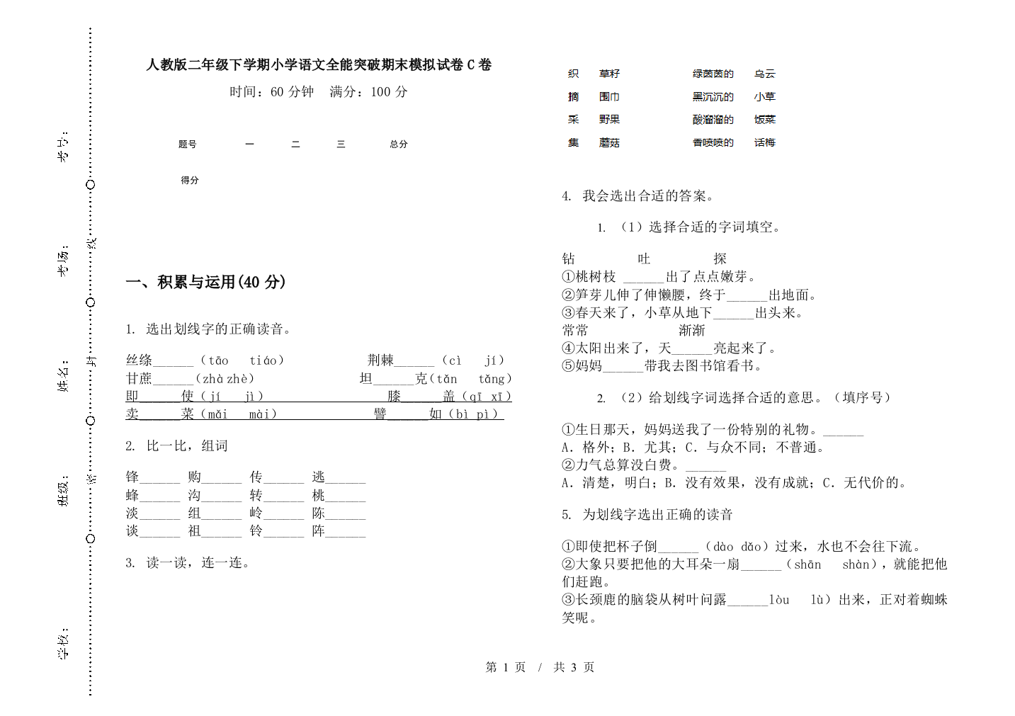 人教版二年级下学期小学语文全能突破期末模拟试卷C卷