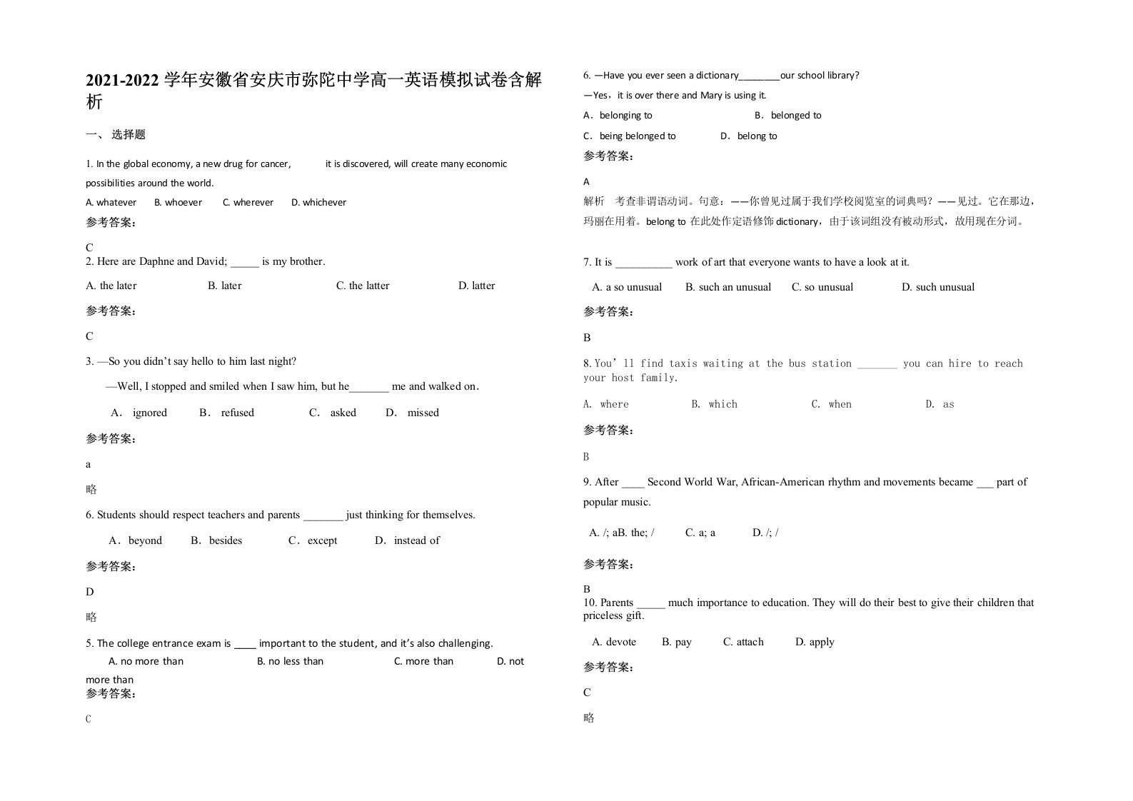 2021-2022学年安徽省安庆市弥陀中学高一英语模拟试卷含解析