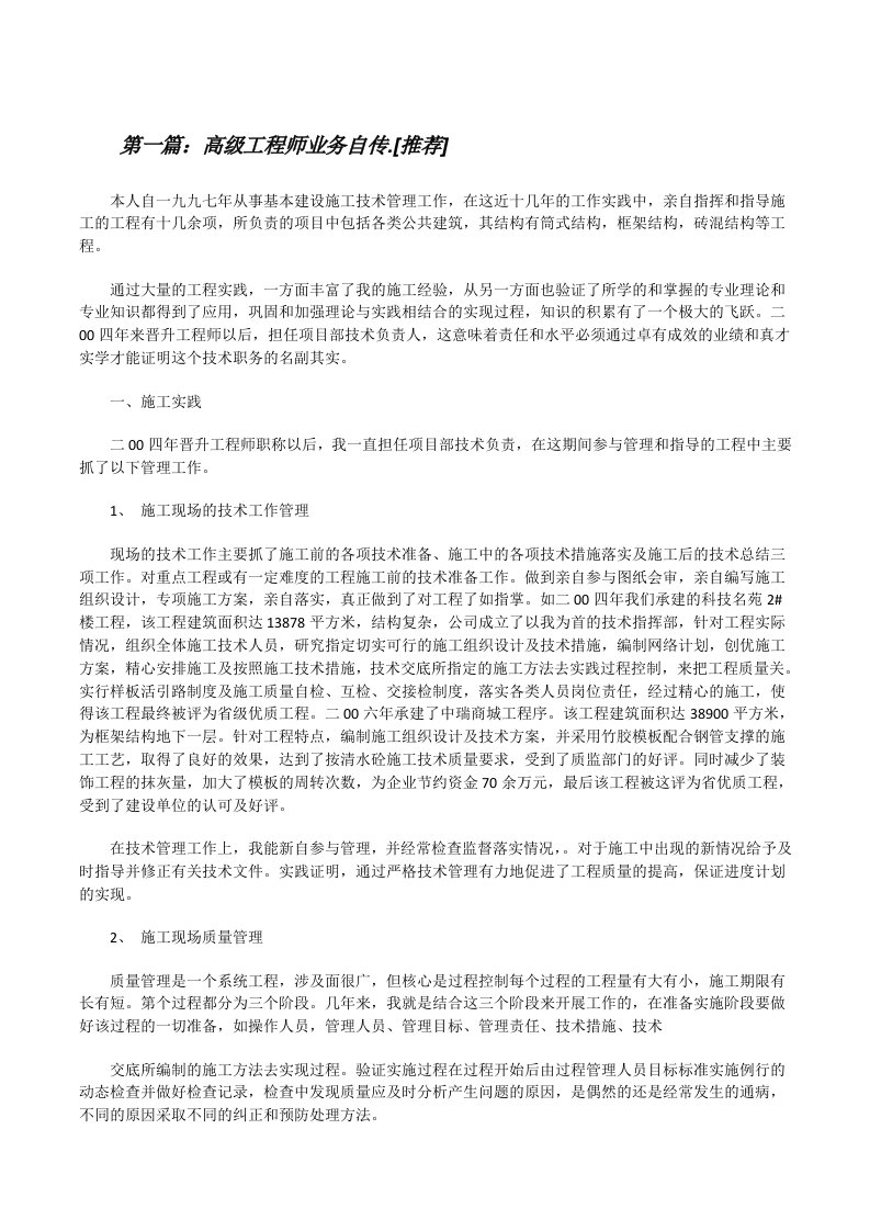 高级工程师业务自传.[推荐][修改版]