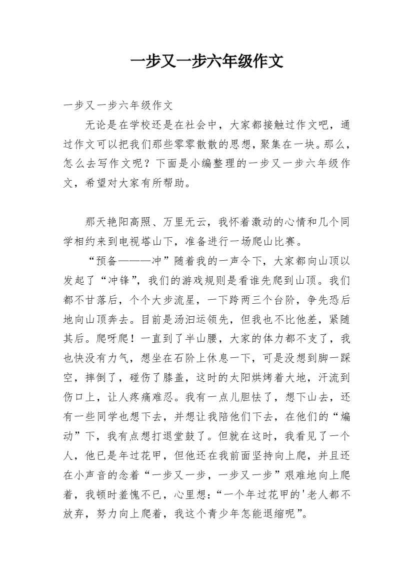 一步又一步六年级作文