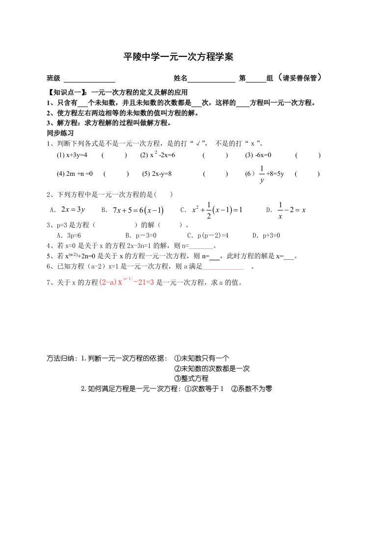 平陵中学一元一次方程的概念