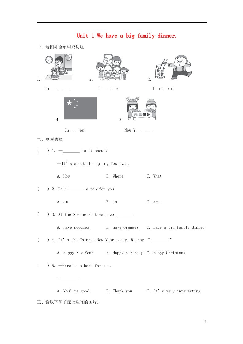 四年级英语上册module10unit1wehaveabigfamilydinner练习外研版（三起）