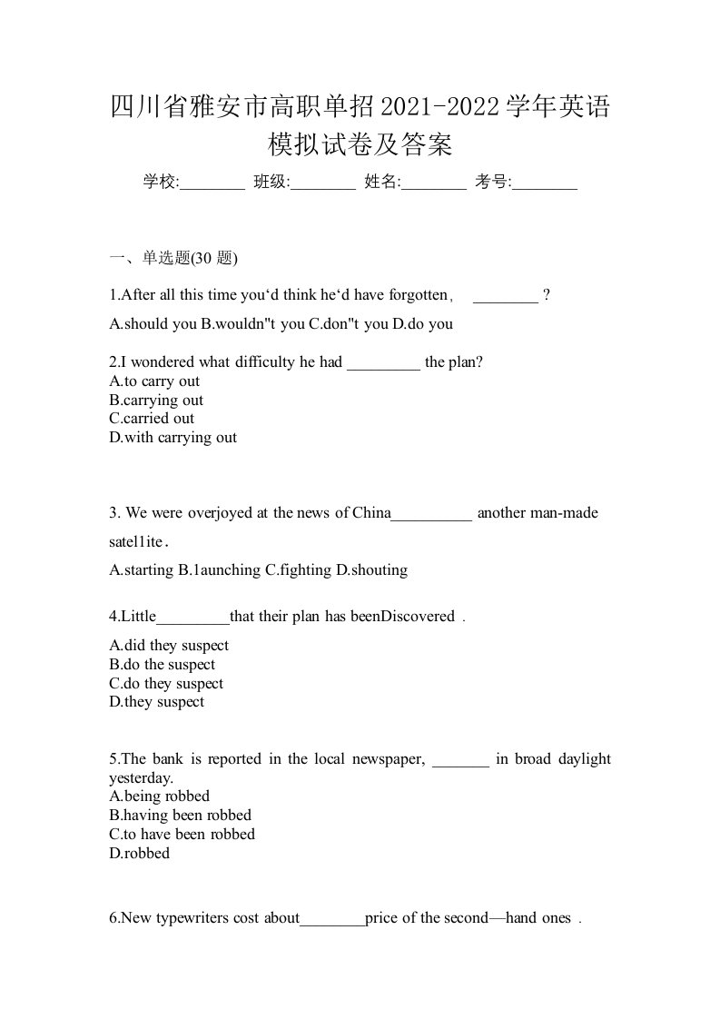 四川省雅安市高职单招2021-2022学年英语模拟试卷及答案