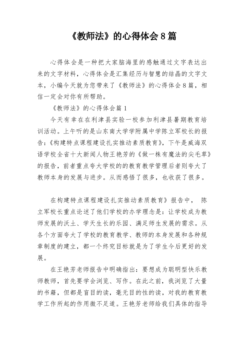 《教师法》的心得体会8篇