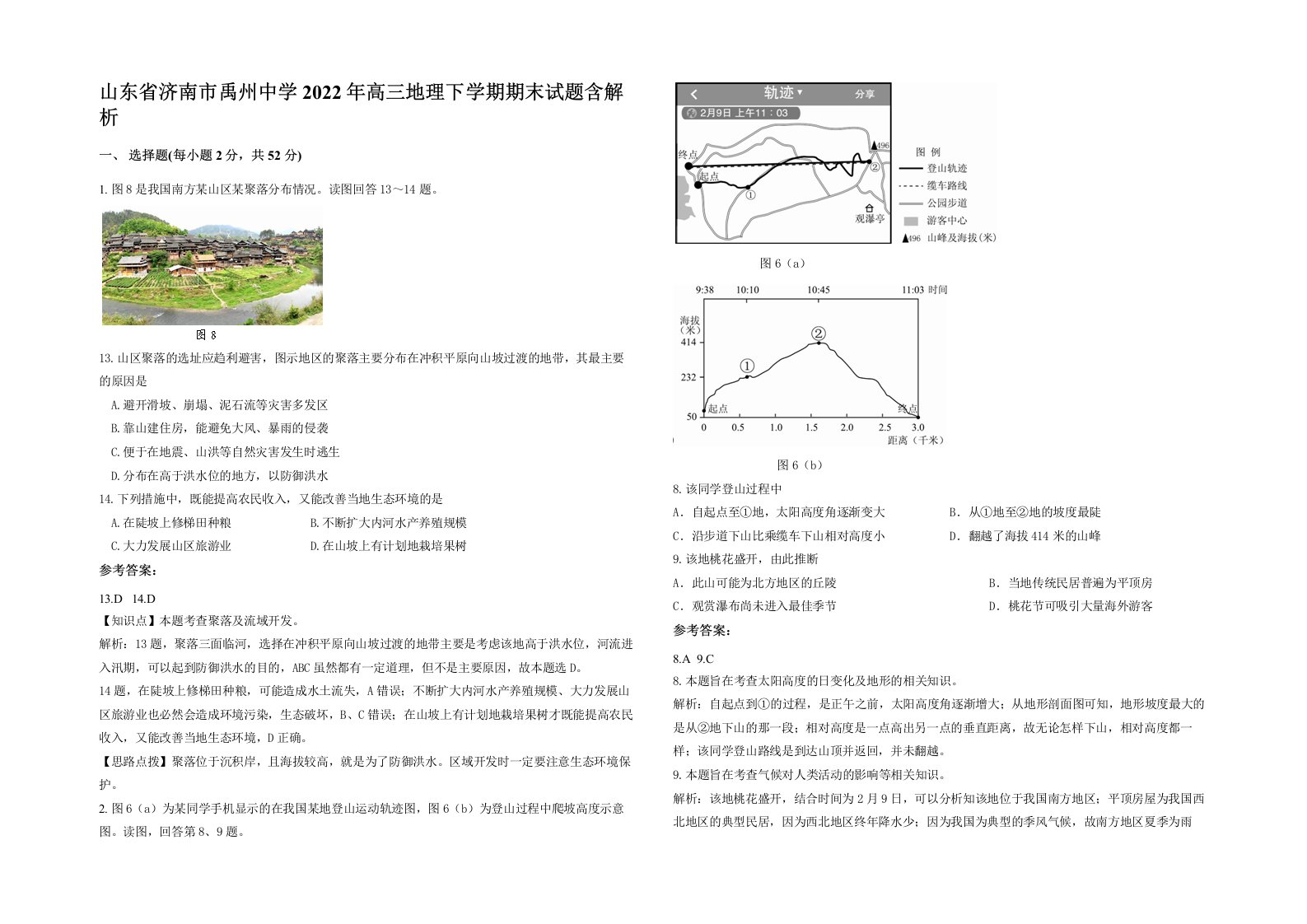 山东省济南市禹州中学2022年高三地理下学期期末试题含解析