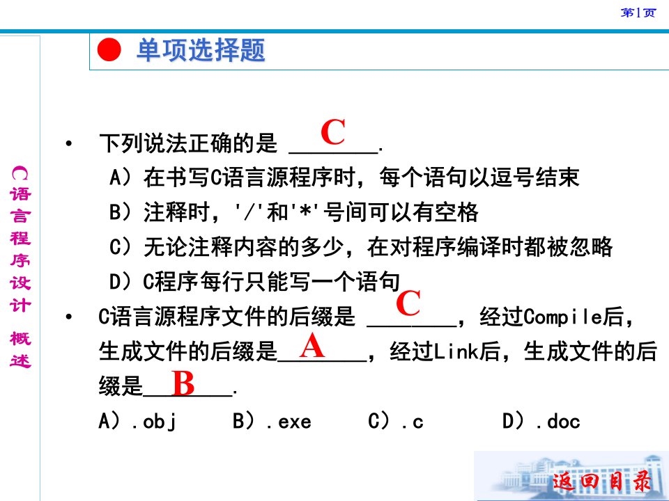 大学C语言期末考试练习题带详解答案1ppt课件