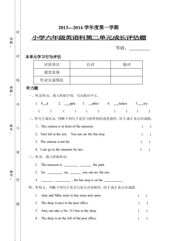 六年级第一学期第二单元试卷