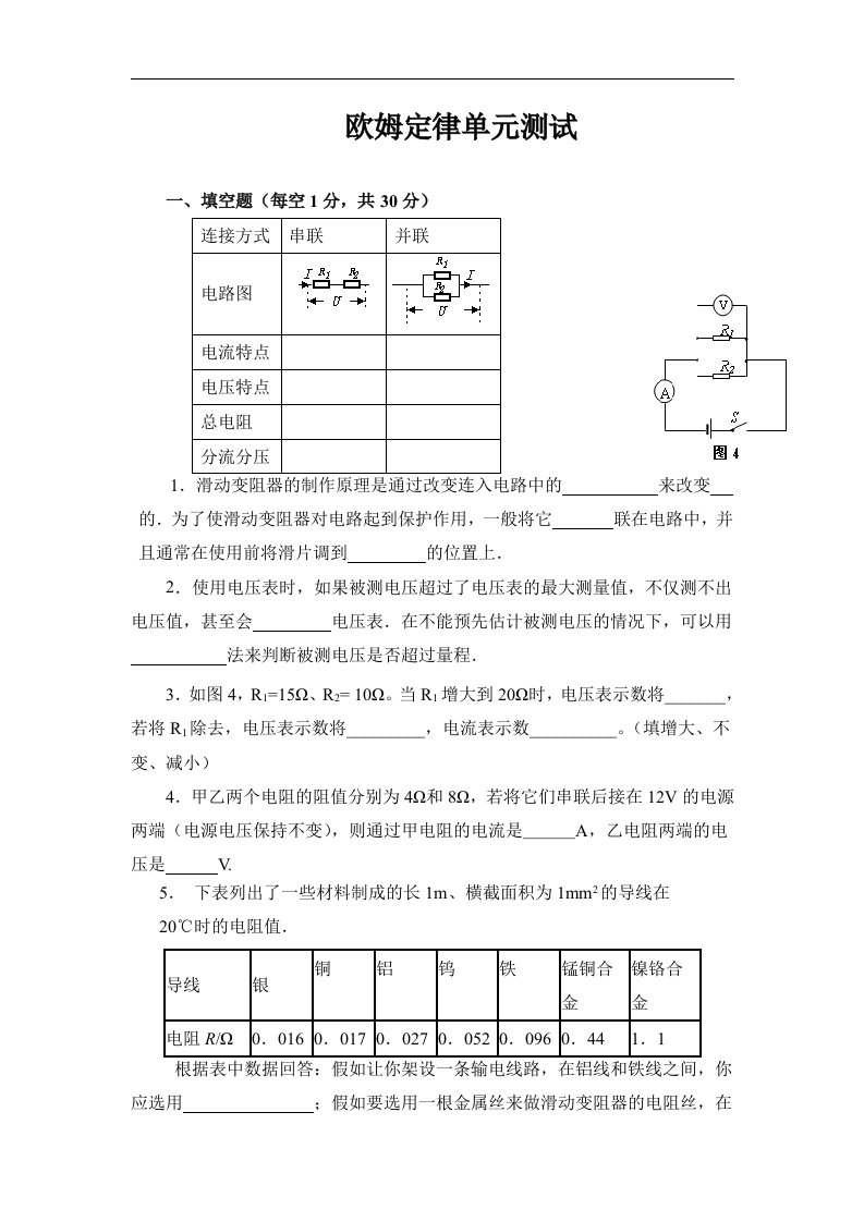 第七章《欧姆定律》四