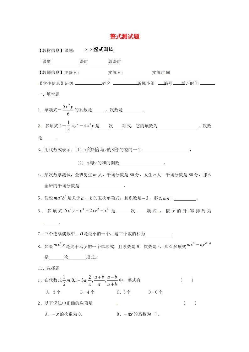 福建省泉州市七年级数学上册