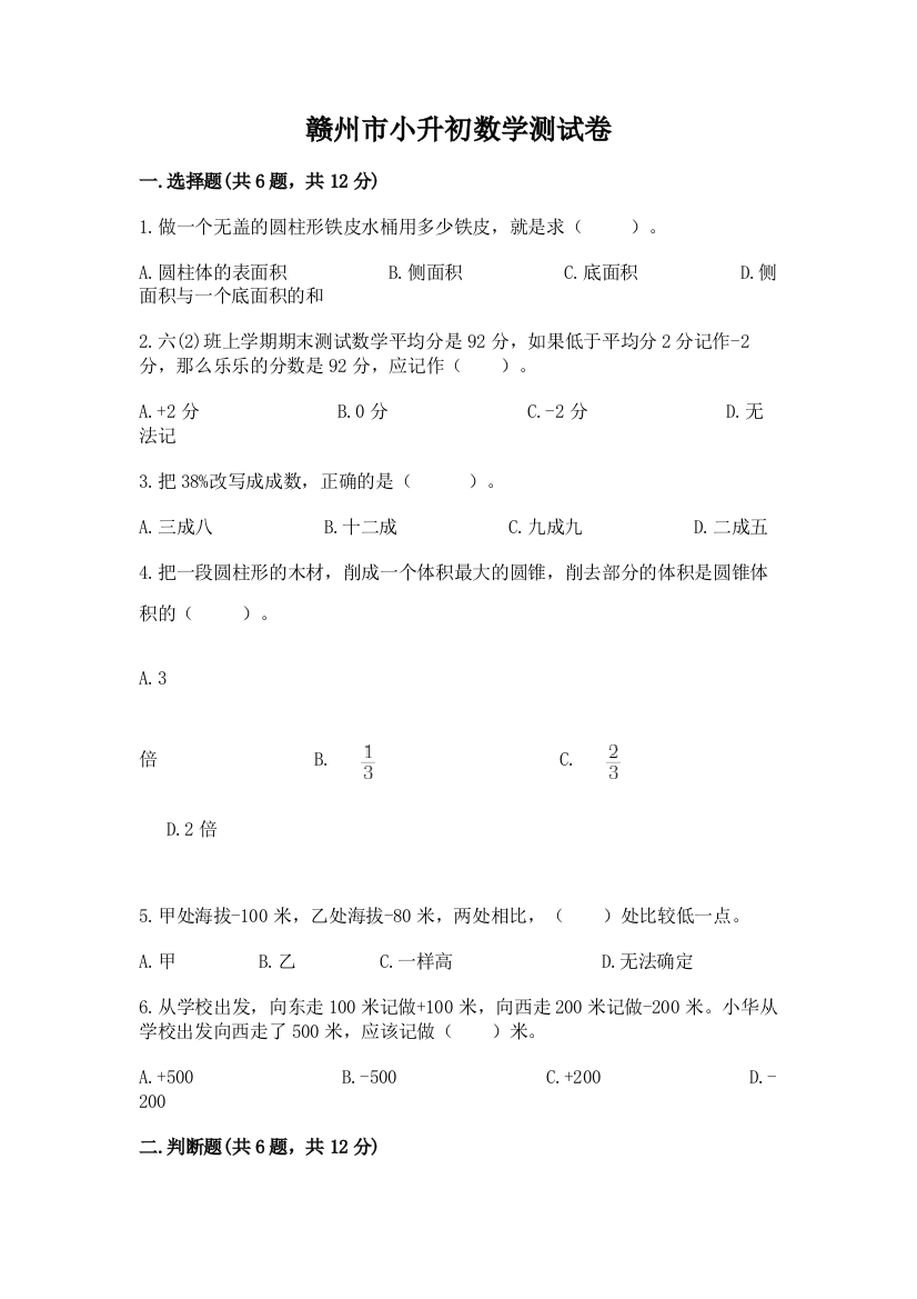 赣州市小升初数学测试卷及答案1套